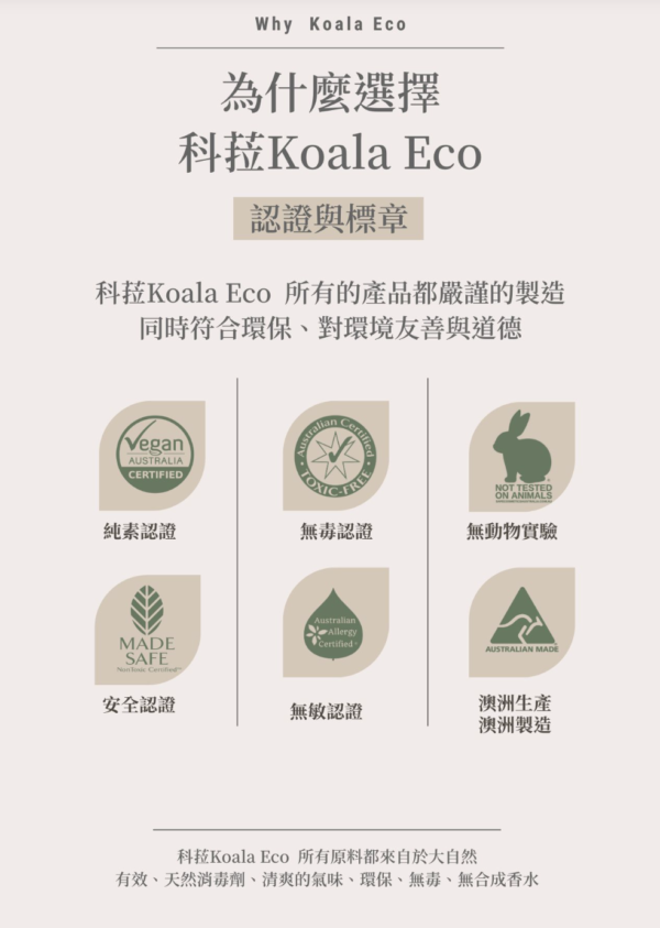 澳洲Koala Eco.無味含氧漂白水