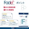 日本製Fade+酵素強效抗菌消臭袋