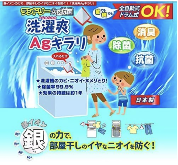 洗濯爽日本製Ag銀離子晶亮洗衣槽抗菌球